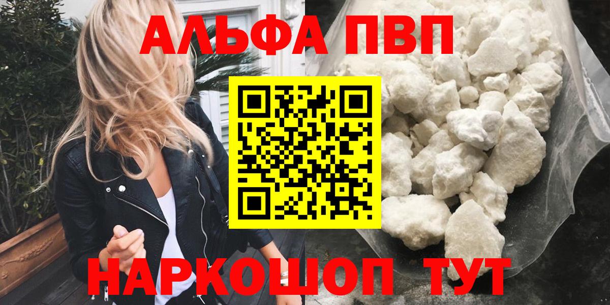 цены   Alpha PVP VHQ  APVP СК КРИС  A-PVP СК КРИС  Вход с VPN  Горно-Алтайск 