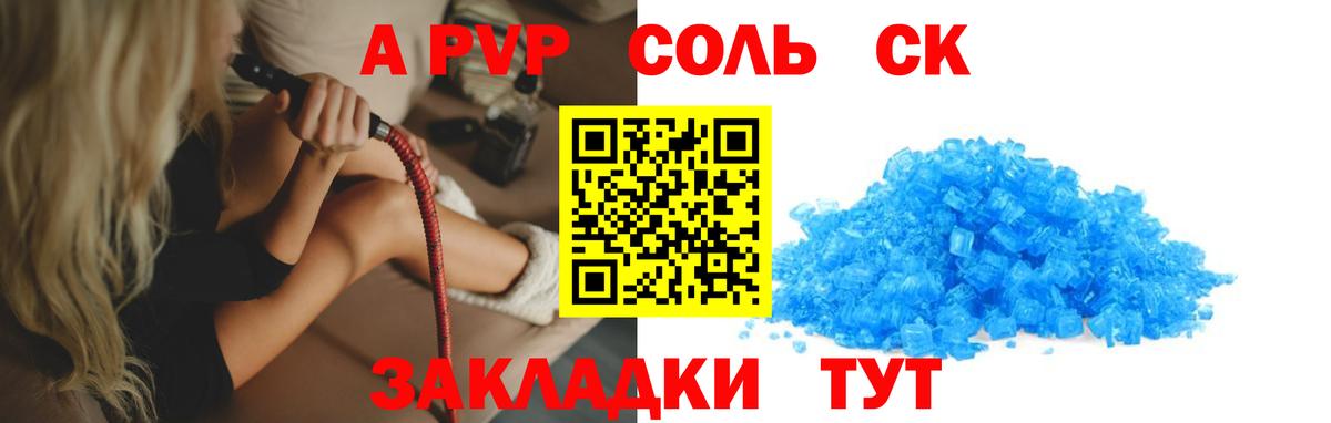 Альфа ПВП VHQ Горно-Алтайск