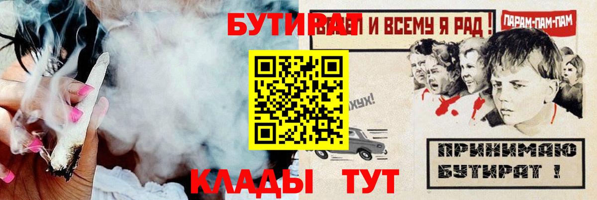 БУТИРАТ GHB  Вход с VPN  БУТИРАТ  Горно-Алтайск 