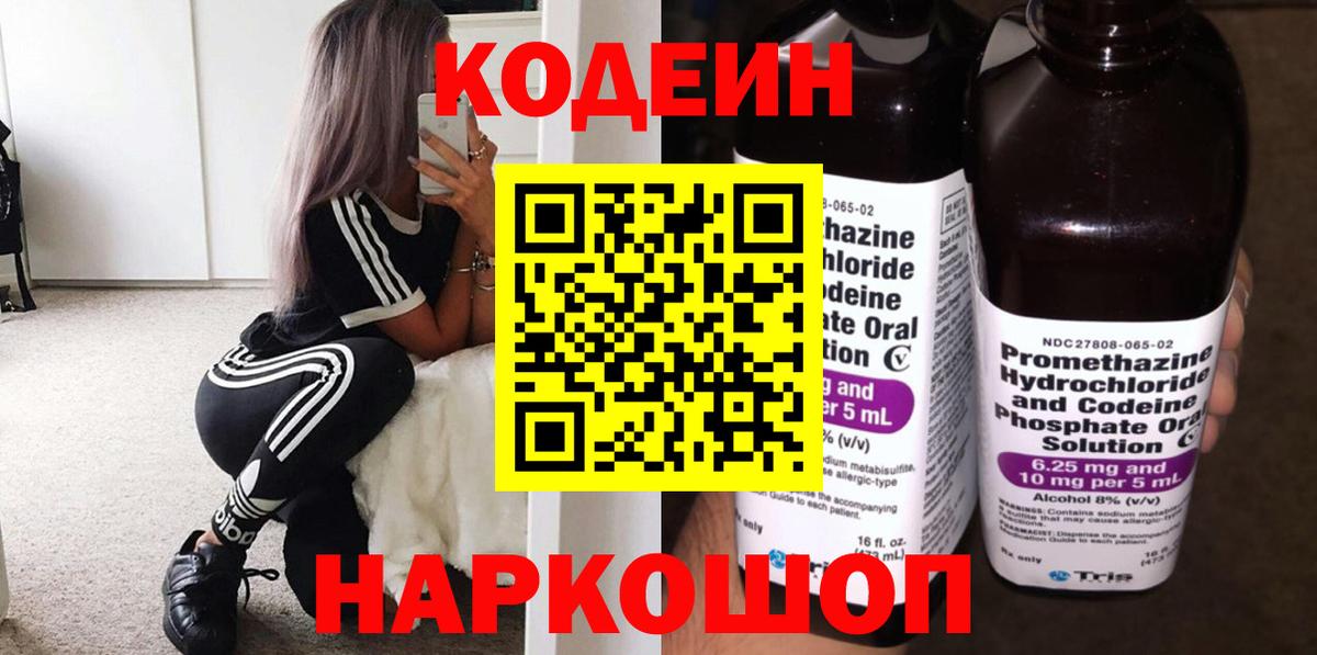 Codein Purple Drank Горно-Алтайск