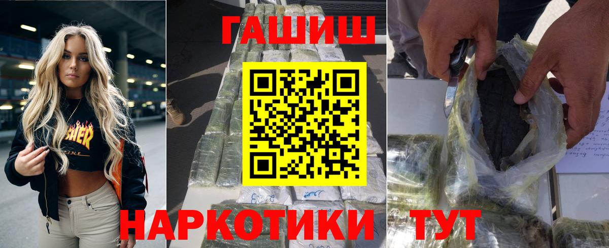 ГАШИШ Изолятор  ГАШ  Вход с VPN  Горно-Алтайск  ГАШ Cannabis 