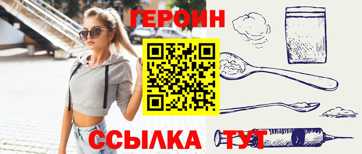 ГЕРОИН афганец Горно-Алтайск