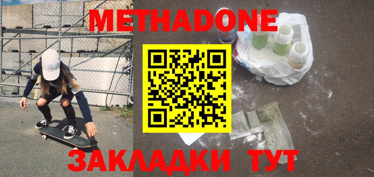 МЕТАДОН белоснежный  Вход с VPN  Горно-Алтайск  МЕТАДОН methadone 